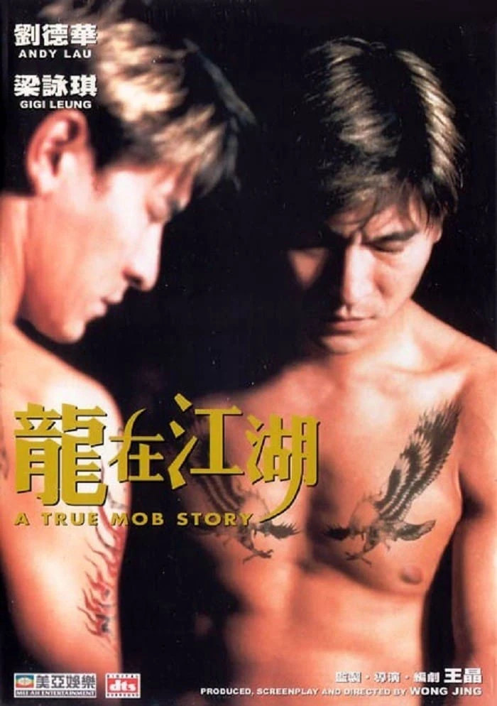 A True Mob Story | A True Mob Story (1998) A True Mob Story | A True Mob Story (1998)