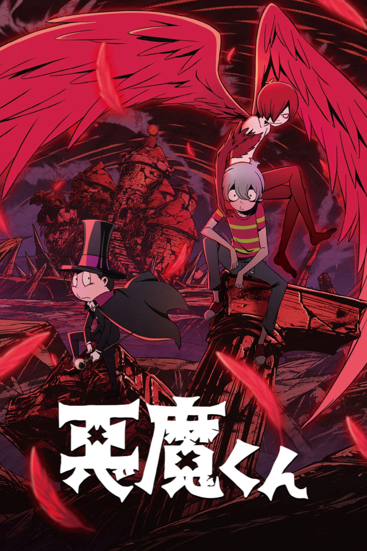 Akuma-kun | Akuma Kun (2023) Akuma-kun | Akuma Kun (2023)