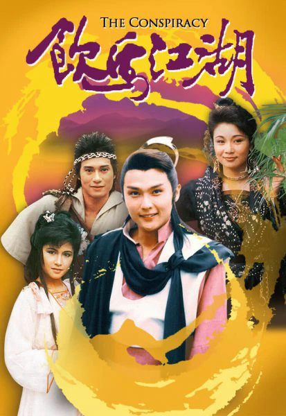 Ẫm Mã Giang Hồ | Ẫm Mã Giang Hồ (1987) Ẫm Mã Giang Hồ | Ẫm Mã Giang Hồ (1987)