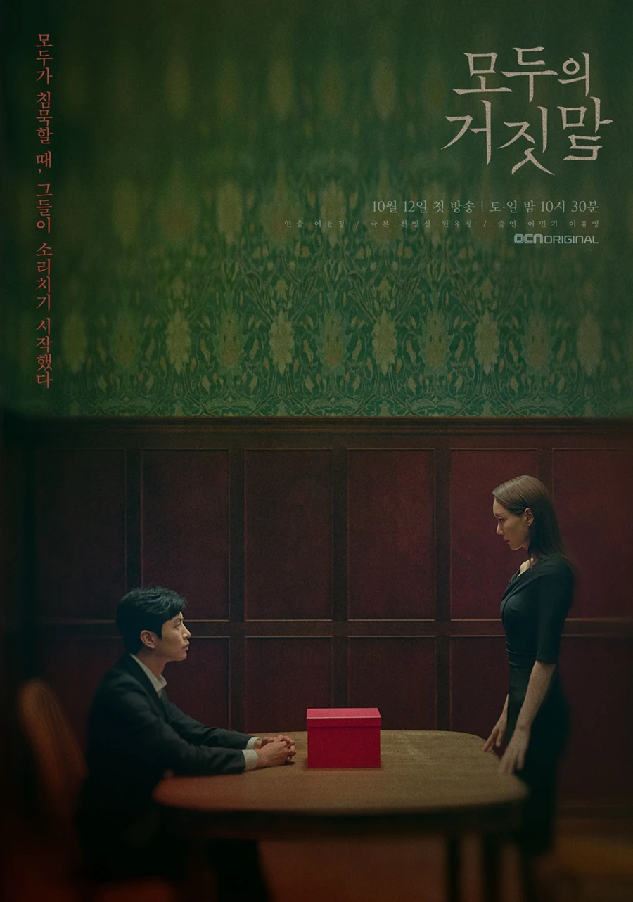 Âm mưu và lừa dối | The Lies Within (2019) Âm mưu và lừa dối | The Lies Within (2019)