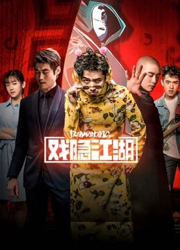 Ẩn dật giang hồ | Ẩn dật giang hồ (2018) Ẩn dật giang hồ | Ẩn dật giang hồ (2018)