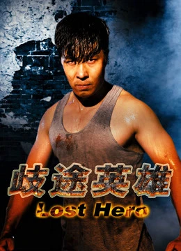 Anh hùng lạc lỗi | Lost Hero (2018) Anh hùng lạc lỗi | Lost Hero (2018)