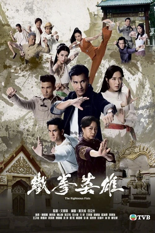 Anh Hùng Thiết Quyền | The Righteous Fists (2022) Anh Hùng Thiết Quyền | The Righteous Fists (2022)
