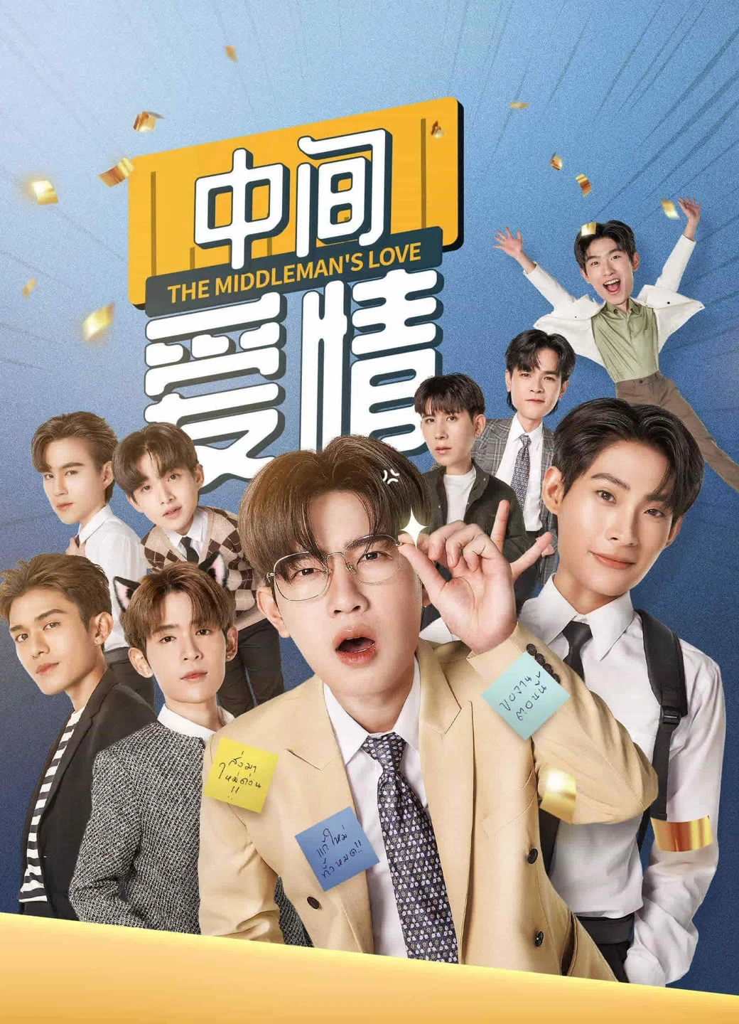 Anh Jade: Người Trung Gian | The Middleman's Love (UNCUT) (2023) Anh Jade: Người Trung Gian | The Middleman's Love (UNCUT) (2023)
