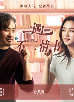 Bắc Kinh Gặp Seatle | Book of Love (2016) Bắc Kinh Gặp Seatle | Book of Love (2016)