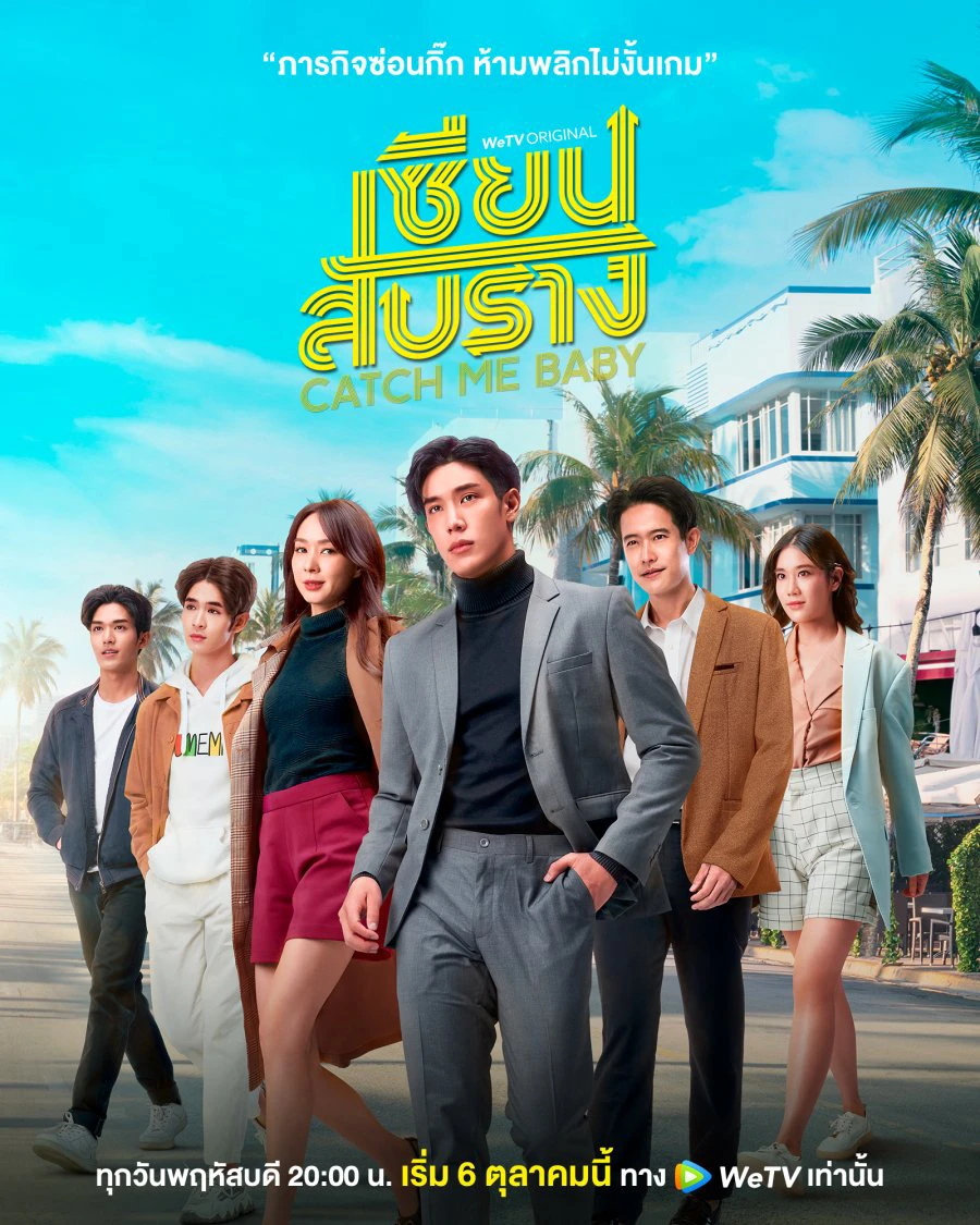 Bậc Thầy Tình Yêu | Catch Me Baby (2022) Bậc Thầy Tình Yêu | Catch Me Baby (2022)