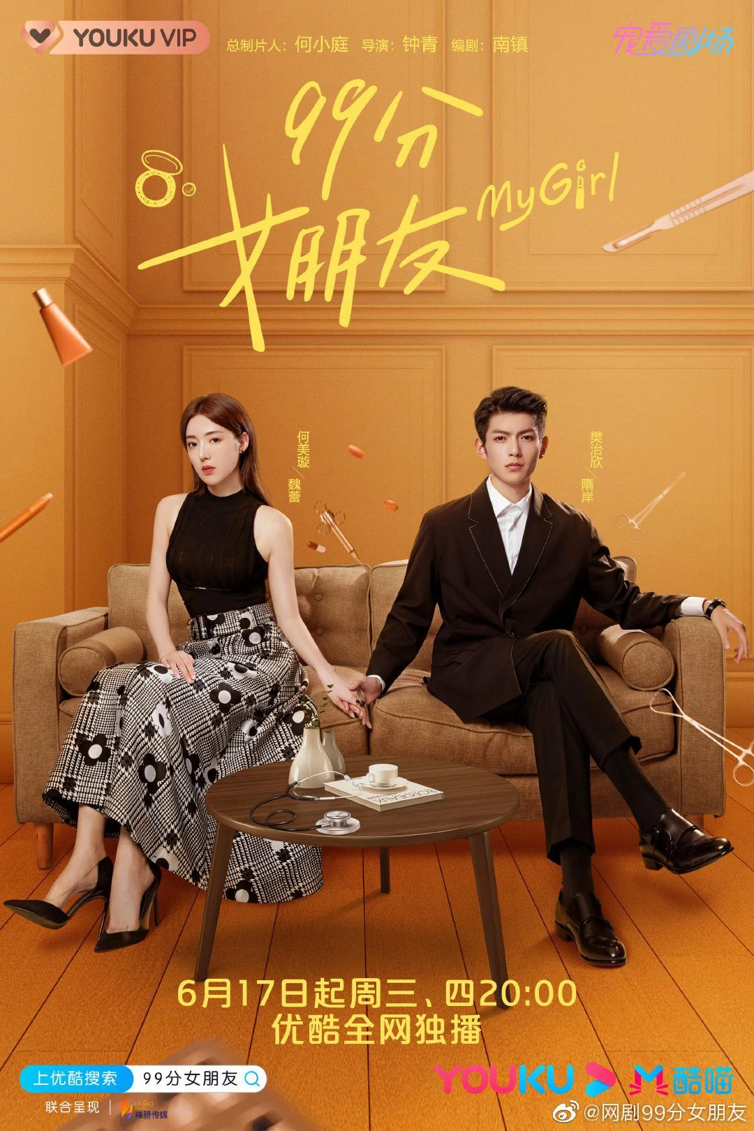 Bạn Gái 99 Điểm | My Girl (2020) Bạn Gái 99 Điểm | My Girl (2020)