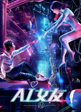 Bạn gái AI | AI Girlfriend (2018) Bạn gái AI | AI Girlfriend (2018)