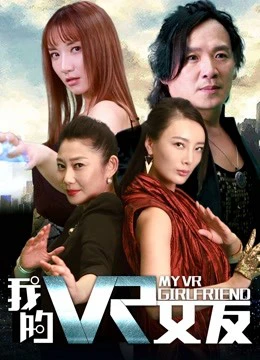 Bạn gái VR của tôi | My VR Girlfriend (2018) Bạn gái VR của tôi | My VR Girlfriend (2018)