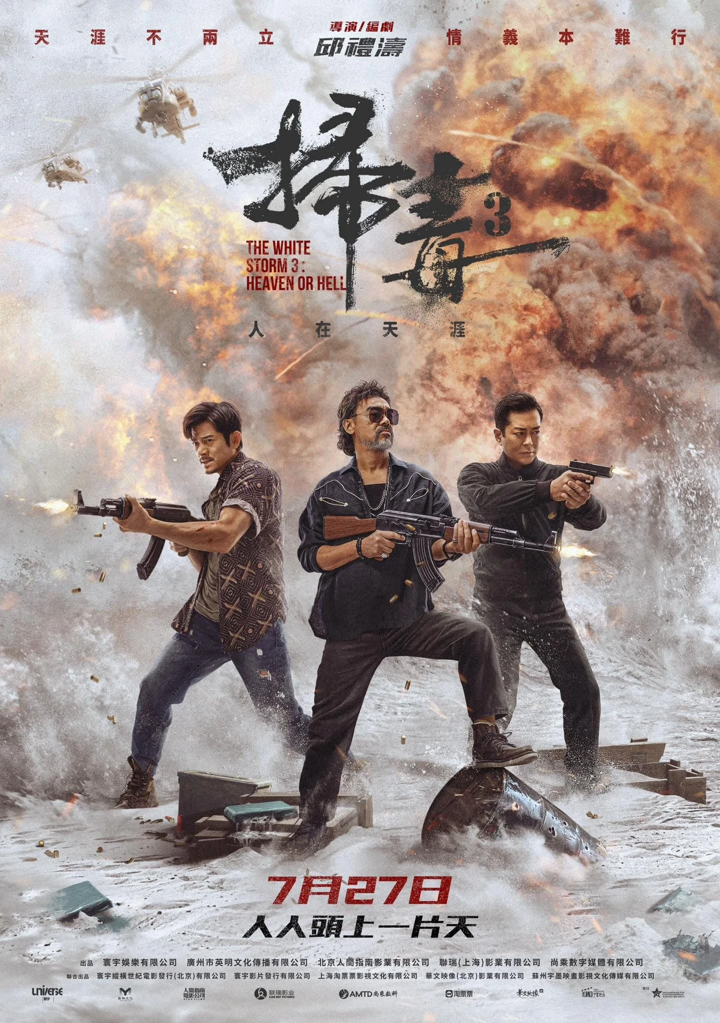 Bão Trắng 3: Thiên Đàng Hay Địa Ngục | The White Storm 3: Heaven or Hell (2023) Bão Trắng 3: Thiên Đàng Hay Địa Ngục | The White Storm 3: Heaven or Hell (2023)