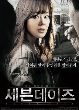 Bảy Ngày | Seven Days (2007) Bảy Ngày | Seven Days (2007)