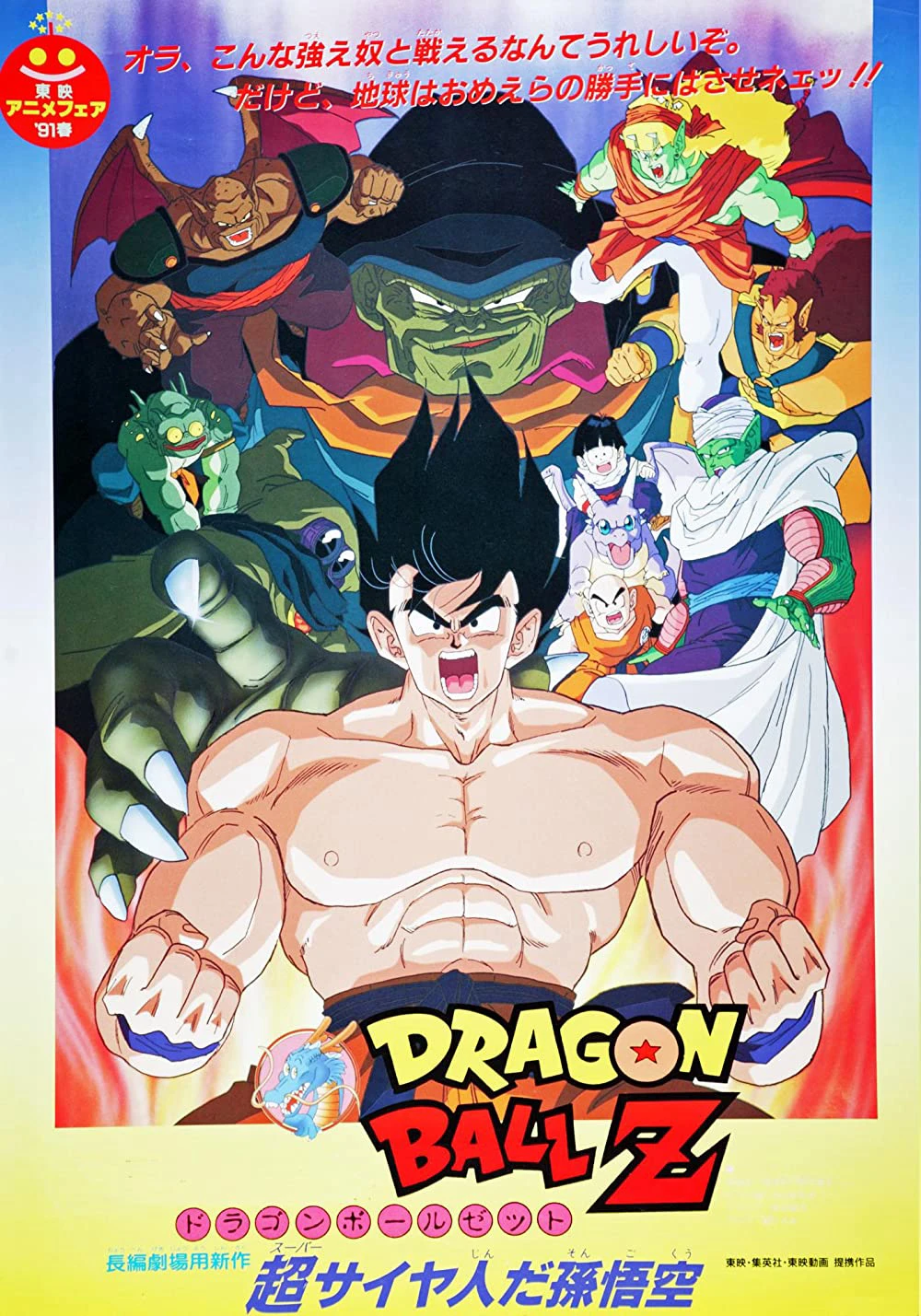 Bảy Viên Ngọc Rồng Z: Chúa Tể Ốc Sên | Dragon Ball Z: Lord Slug (1991) Bảy Viên Ngọc Rồng Z: Chúa Tể Ốc Sên | Dragon Ball Z: Lord Slug (1991)