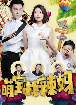 Bé yêu tìm mẹ | A Baby Matchmaker (2017) Bé yêu tìm mẹ | A Baby Matchmaker (2017)