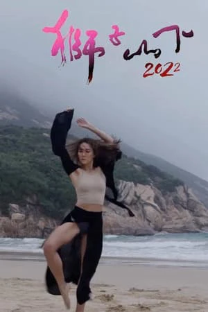 Below The Lion Rock | Dưới Núi Sư Tử (2022) Below The Lion Rock | Dưới Núi Sư Tử (2022)