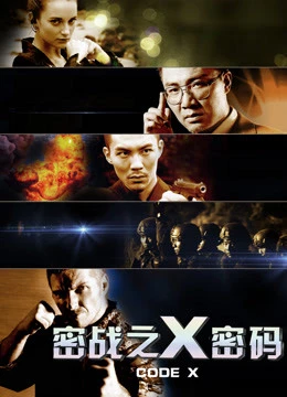 Bí mật chiến tranh: Mật khẩu X | Secret War: X password (2017) Bí mật chiến tranh: Mật khẩu X | Secret War: X password (2017)
