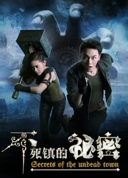 Bí mật thị trấn bất tử | 不死镇的秘密 (2017) Bí mật thị trấn bất tử | 不死镇的秘密 (2017)