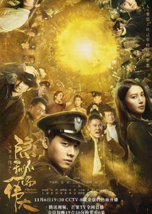 Bí Mật Vĩ Đại | Fearless Whispers (2019) Bí Mật Vĩ Đại | Fearless Whispers (2019)