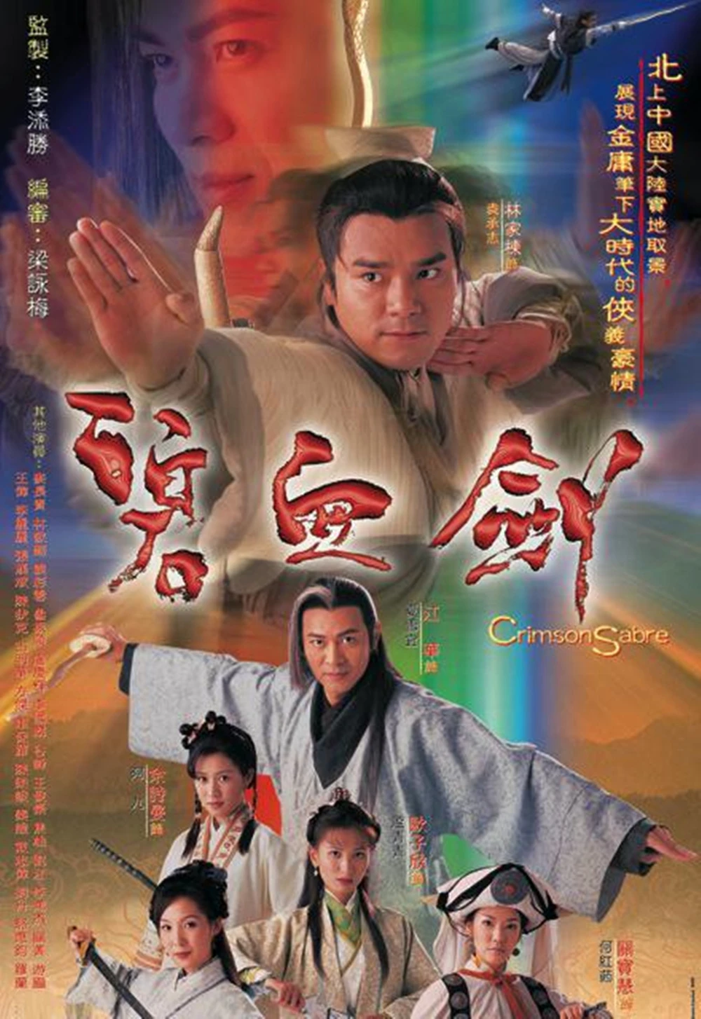 Bích Huyết Kiếm - Khí Phách Anh Hùng | Crimson Sabre (2000) Bích Huyết Kiếm - Khí Phách Anh Hùng | Crimson Sabre (2000)