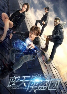 Biệt đội trộm cắp | Ultimate Thief Gang: A Game of Thieves (2016) Biệt đội trộm cắp | Ultimate Thief Gang: A Game of Thieves (2016)