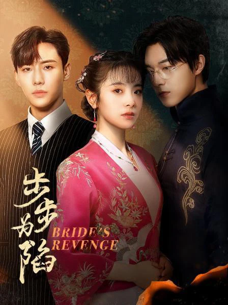 Bộ Bộ Vi Hạm | Bride's Revenge - Hundred Days (2023) Bộ Bộ Vi Hạm | Bride's Revenge - Hundred Days (2023)