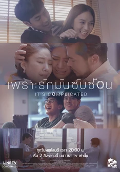 Bởi Vì Tình Yêu Rất Phức Tạp | It’s Complicated (2018) Bởi Vì Tình Yêu Rất Phức Tạp | It’s Complicated (2018)