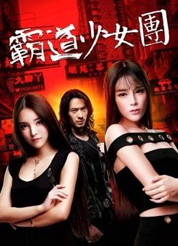 Bọn thiếu nữ bá đạo | The Aggressive Girls Team (2017) Bọn thiếu nữ bá đạo | The Aggressive Girls Team (2017)