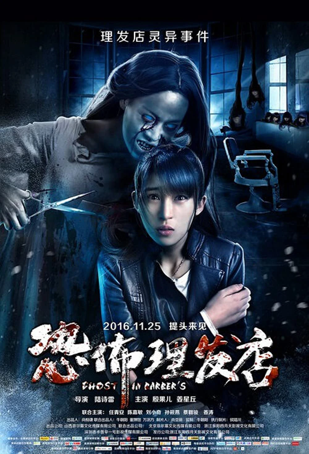 Bóng Ma Kinh Hoàng | Ghost in Barber's (2017) Bóng Ma Kinh Hoàng | Ghost in Barber's (2017)