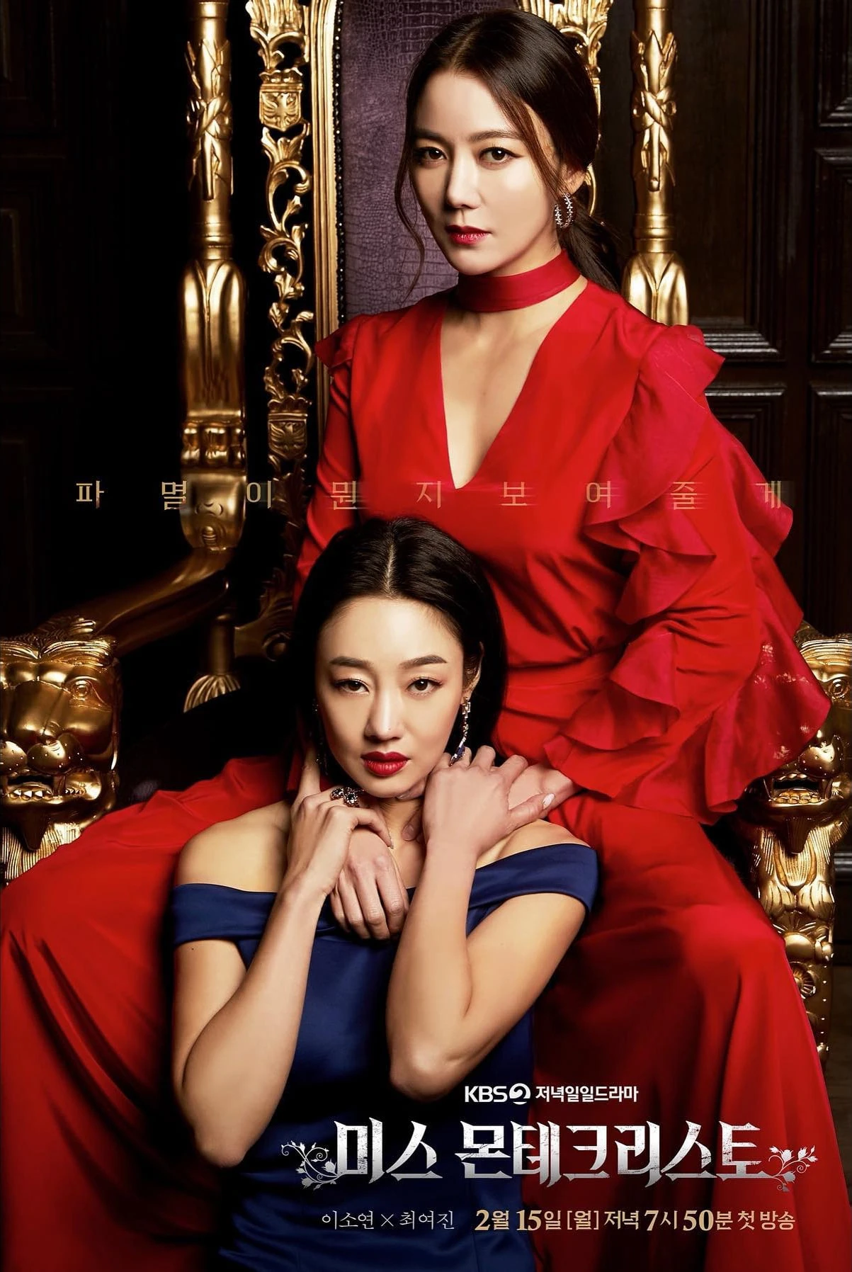 Bữa Tiệc Báo Thù | Miss Montecristo (2021) Bữa Tiệc Báo Thù | Miss Montecristo (2021)