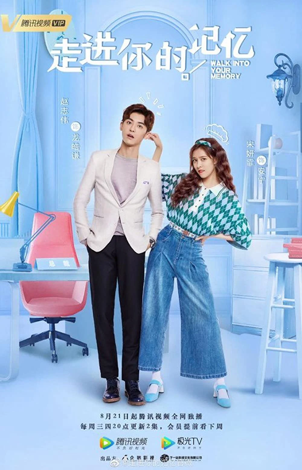 Bước Vào Ký Ức Của Anh | Walk Into Your Memory (2019) Bước Vào Ký Ức Của Anh | Walk Into Your Memory (2019)