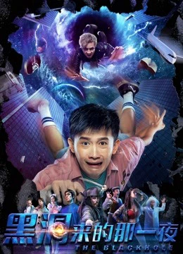 Cái hố đen | the Blackhole (2018) Cái hố đen | the Blackhole (2018)
