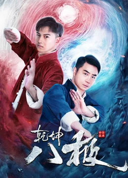 Càn Khôn Bát Cực | The Master of BAJI (2020) Càn Khôn Bát Cực | The Master of BAJI (2020)