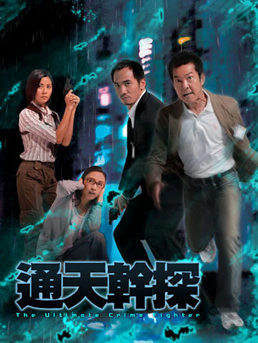 Cảnh Sát Tài Ba | The Ultimate Crime Fighter (2007) Cảnh Sát Tài Ba | The Ultimate Crime Fighter (2007)