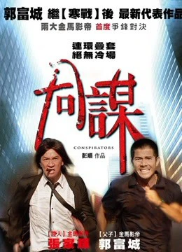 Cặp Đôi Trinh Thám | Conspirators (2020) Cặp Đôi Trinh Thám | Conspirators (2020)
