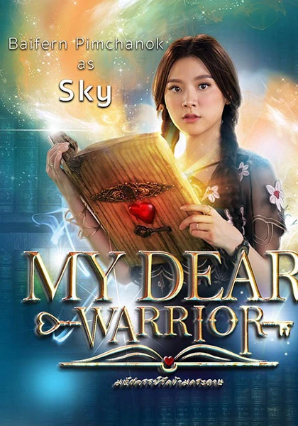 Chàng Chiến Binh Đáng Yêu | My Dear Warrior (2019) Chàng Chiến Binh Đáng Yêu | My Dear Warrior (2019)
