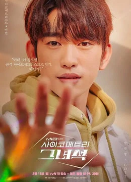 Chàng Trai Ngoại Cảm | He is Psychometric (2019) Chàng Trai Ngoại Cảm | He is Psychometric (2019)