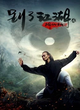 Chạy trốn đến núi cổ tích | Flee to Fairy Mountain (2018) Chạy trốn đến núi cổ tích | Flee to Fairy Mountain (2018)