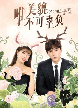Chỉ Có Sắc Đẹp Không Thể Phụ Mùa 1 | Only Beautiful Season 1 (2019) Chỉ Có Sắc Đẹp Không Thể Phụ Mùa 1 | Only Beautiful Season 1 (2019)
