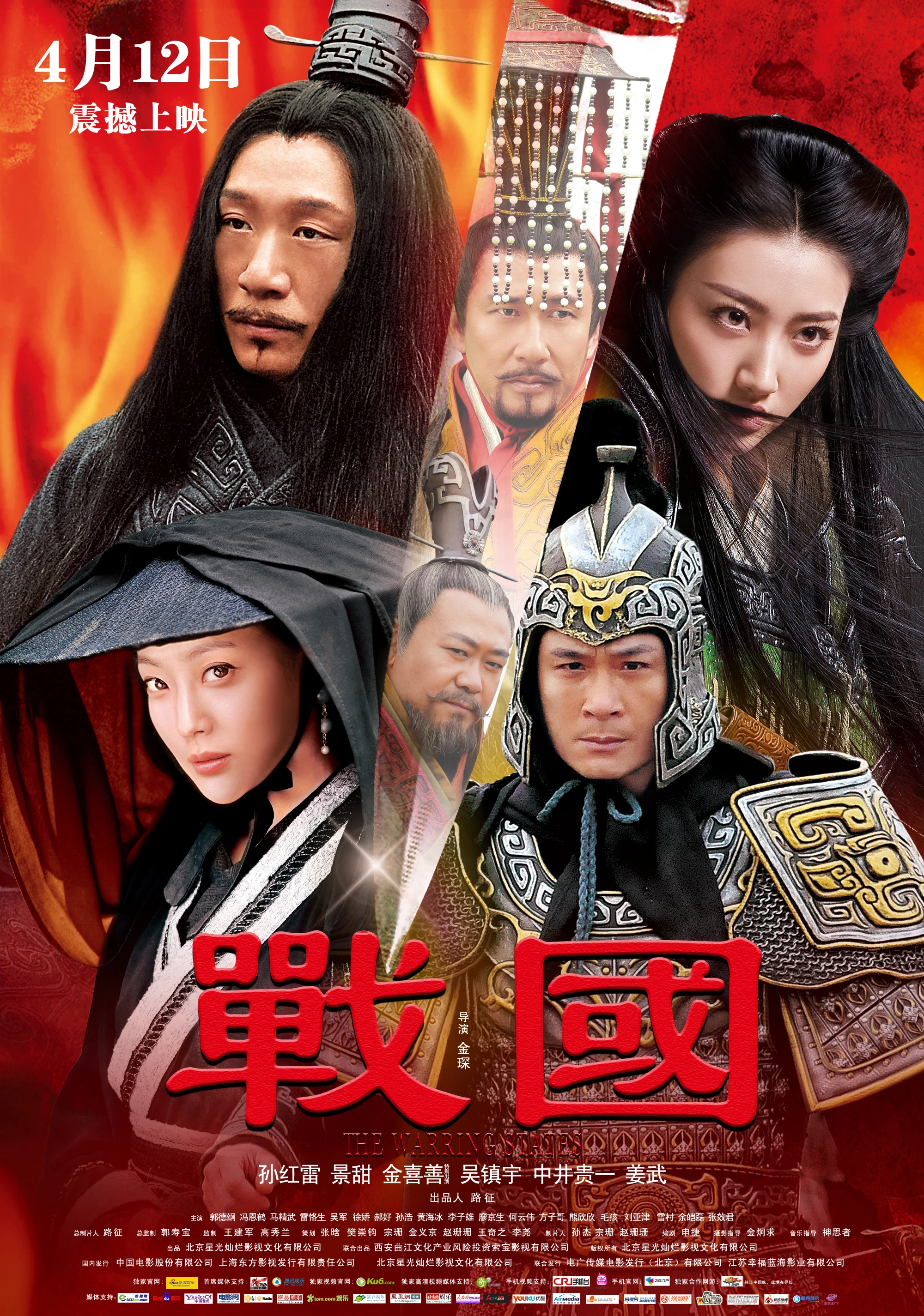 Chiến Quốc | The Warring States (2011) Chiến Quốc | The Warring States (2011)
