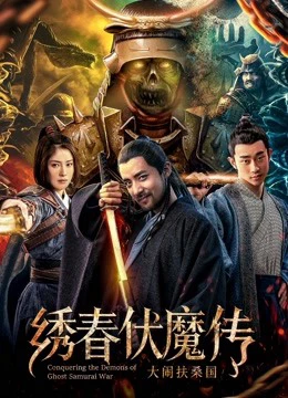 Chinh phục quỷ chiến tranh Samurai | Conquering the Demons of Ghost Samurai War (2018) Chinh phục quỷ chiến tranh Samurai | Conquering the Demons of Ghost Samurai War (2018)