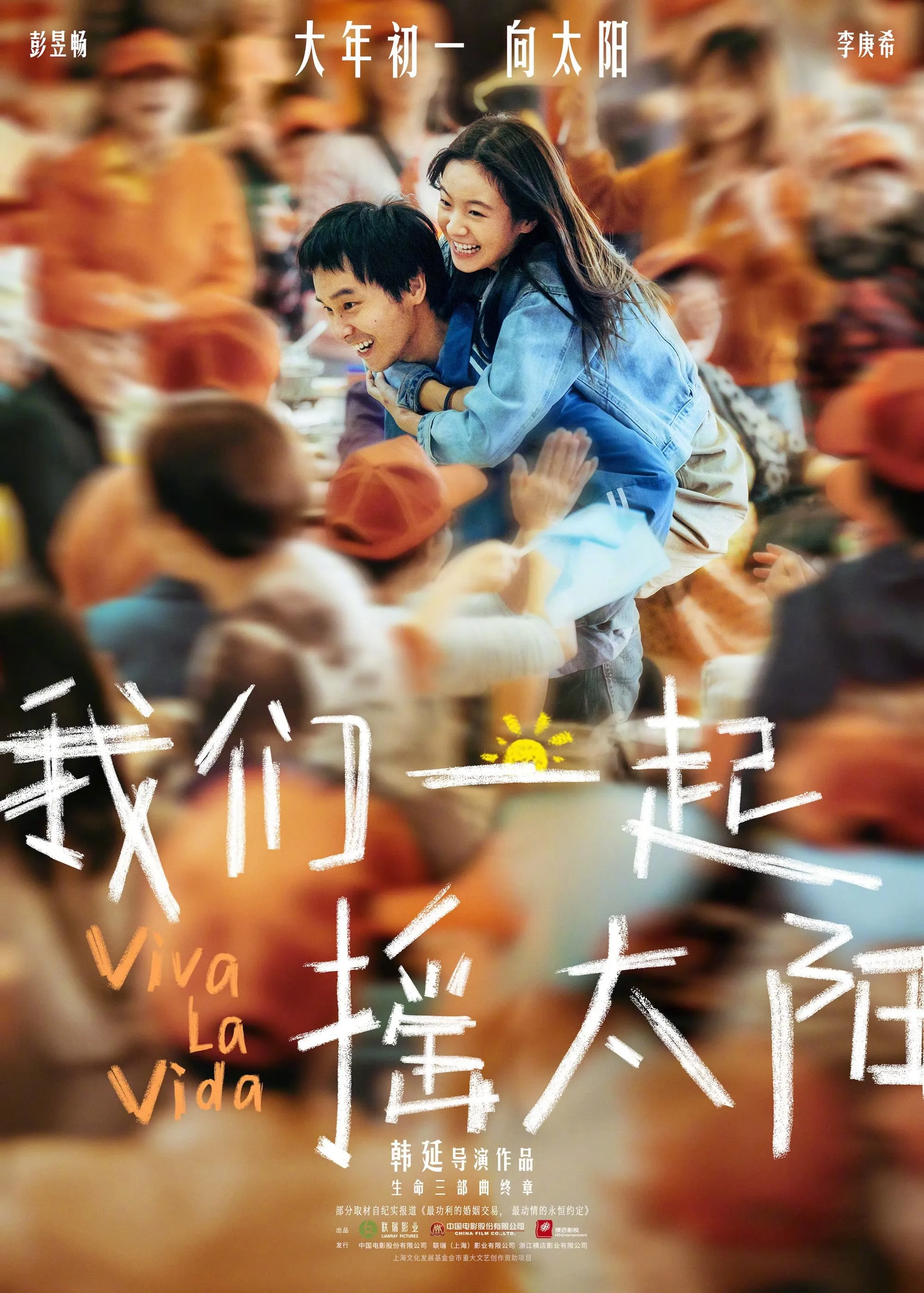 Chúng Ta Cùng Nhau Lắc Mặt Trời | Viva La Vida (2024) Chúng Ta Cùng Nhau Lắc Mặt Trời | Viva La Vida (2024)