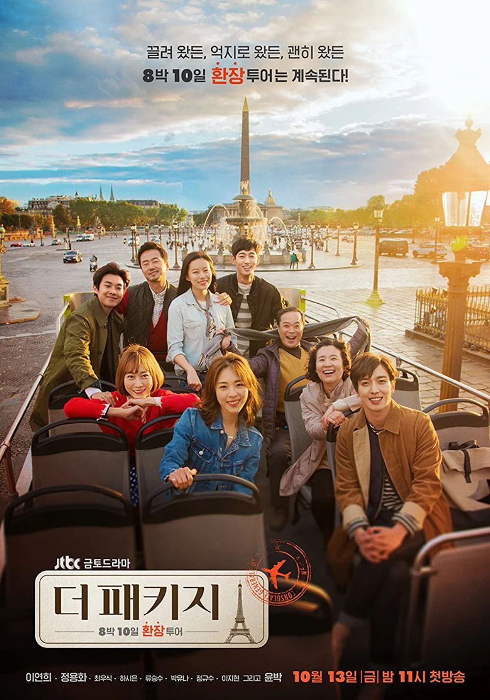 Chuyến Đi Tình Yêu | The Package (2017) Chuyến Đi Tình Yêu | The Package (2017)
