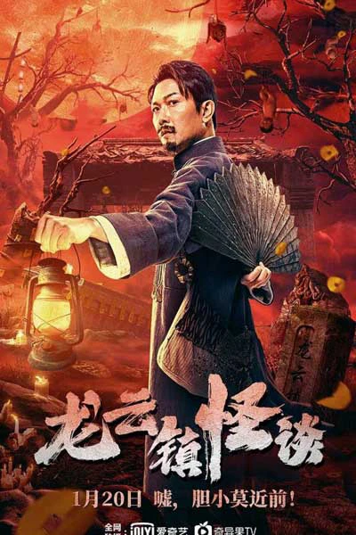 Chuyện lạ trấn Long Vân | The mysterious story of Longyun Town (2022) Chuyện lạ trấn Long Vân | The mysterious story of Longyun Town (2022)