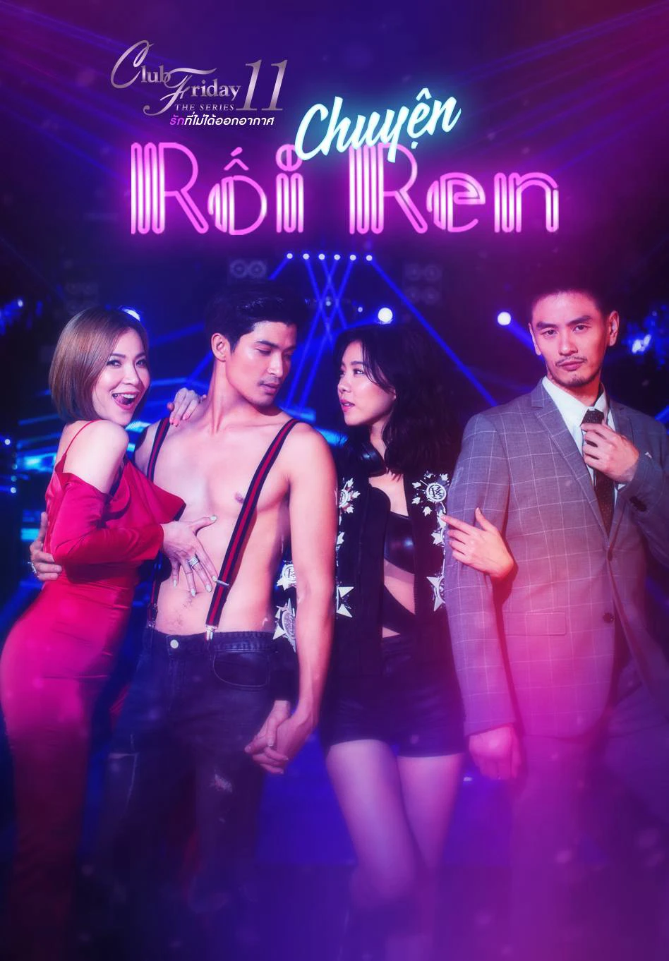 Chuyện Rối Ren | Club Friday The Series 11: Lhong Ruk (2019) Chuyện Rối Ren | Club Friday The Series 11: Lhong Ruk (2019)