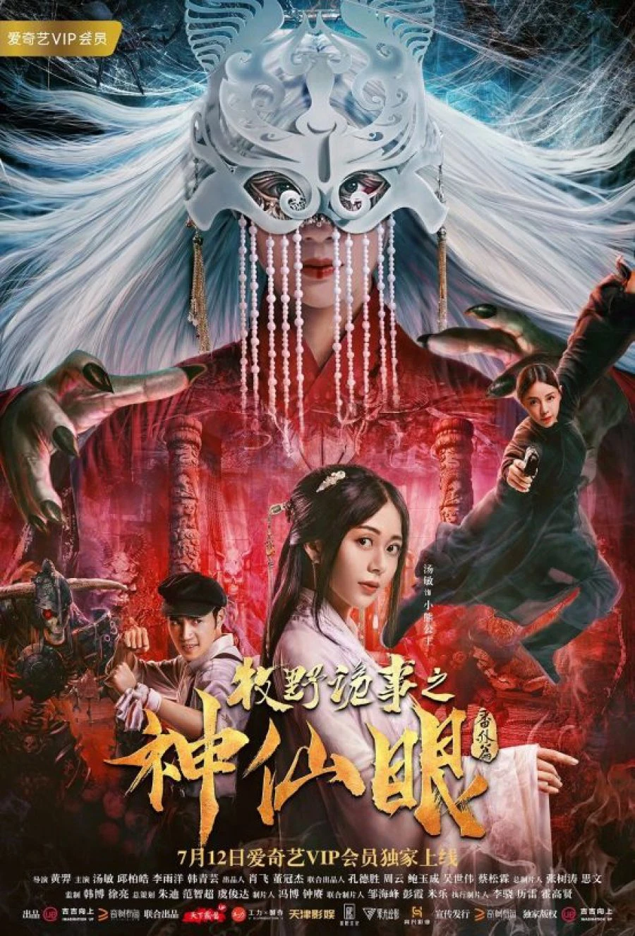 Chuyện Thần Bí Của Mục Dã: Thần Tiên Nhãn | Mystery of Muye: God Eyes (2019) Chuyện Thần Bí Của Mục Dã: Thần Tiên Nhãn | Mystery of Muye: God Eyes (2019)