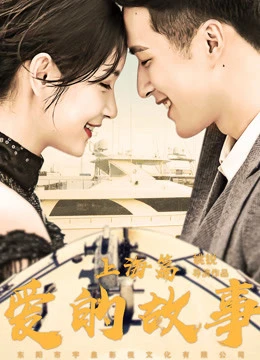 Chuyện tình Thượng Hải | Shanghai Love Story (2020) Chuyện tình Thượng Hải | Shanghai Love Story (2020)