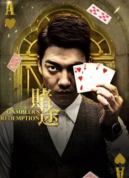 Cờ bạc | Gambler''s Redemption (2016) Cờ bạc | Gambler''s Redemption (2016)