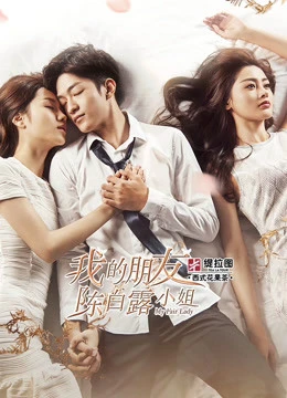 Cô Bạn Trần Bạch Lộ | Cô Bạn Trần Bạch Lộ (2016) Cô Bạn Trần Bạch Lộ | Cô Bạn Trần Bạch Lộ (2016)