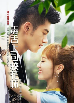 Cô Chủ Là Hoa Khôi Trường | The Boss is the Campus Belle (2017) Cô Chủ Là Hoa Khôi Trường | The Boss is the Campus Belle (2017)