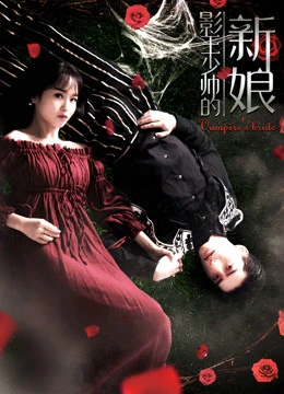 Cô Dâu Của Vua Bóng Tối | Bride of the Shadowing King (2018) Cô Dâu Của Vua Bóng Tối | Bride of the Shadowing King (2018)