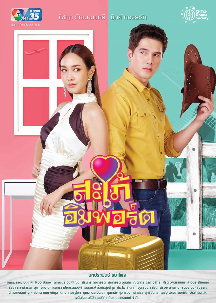 Cô Dâu Nhập Khẩu | Sapai Import (2020) Cô Dâu Nhập Khẩu | Sapai Import (2020)